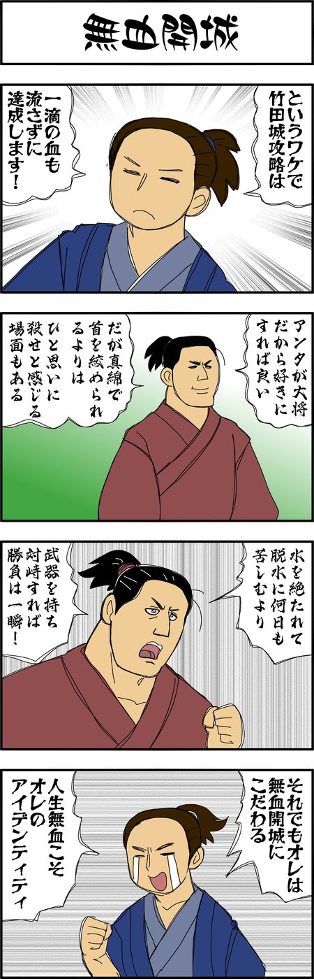 まんが『大河ブギウギ 豊臣兄弟編』第21話4