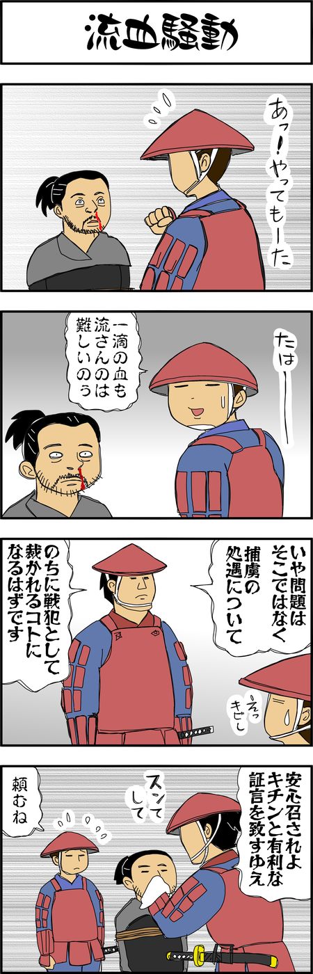 まんが『大河ブギウギ 豊臣兄弟編』第21話8