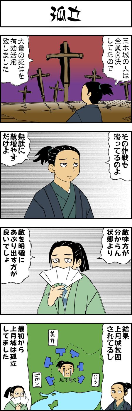 まんが『大河ブギウギ 豊臣兄弟編』第22話2