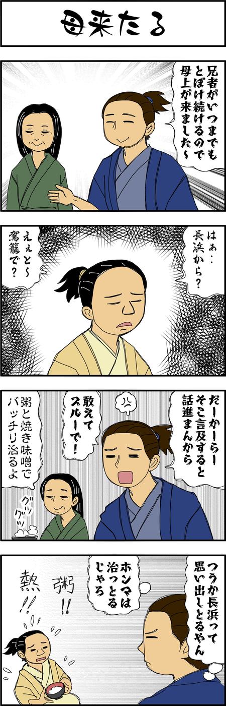 まんが『大河ブギウギ 豊臣兄弟編』第22話7