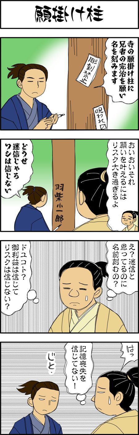 まんが『大河ブギウギ 豊臣兄弟編』第22話8