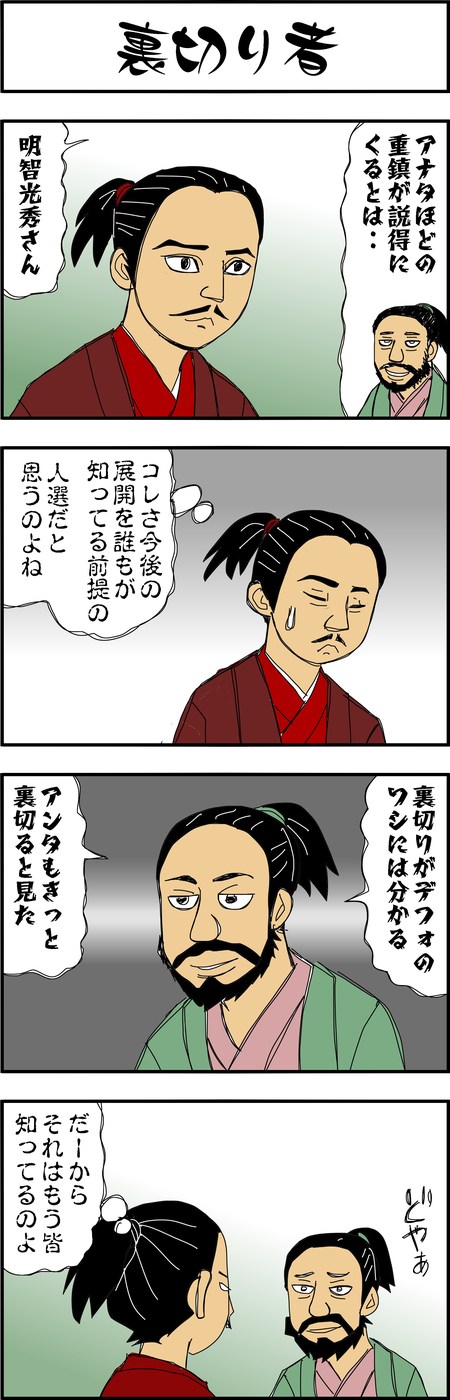 まんが『大河ブギウギ 豊臣兄弟編』第23話1