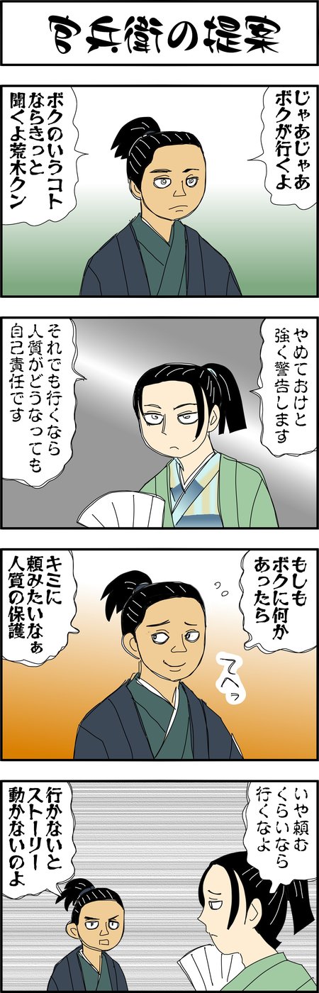 まんが『大河ブギウギ 豊臣兄弟編』第23話2