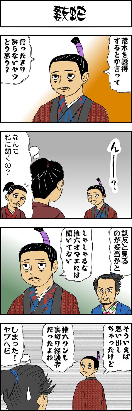 まんが『大河ブギウギ 豊臣兄弟編』第23話3