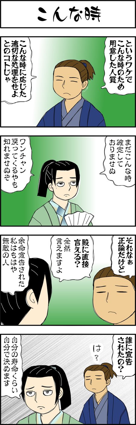 まんが『大河ブギウギ 豊臣兄弟編』第23話4