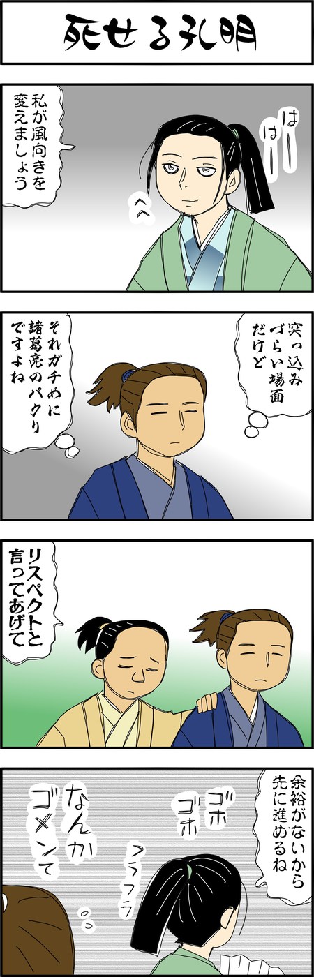 まんが『大河ブギウギ 豊臣兄弟編』第23話8