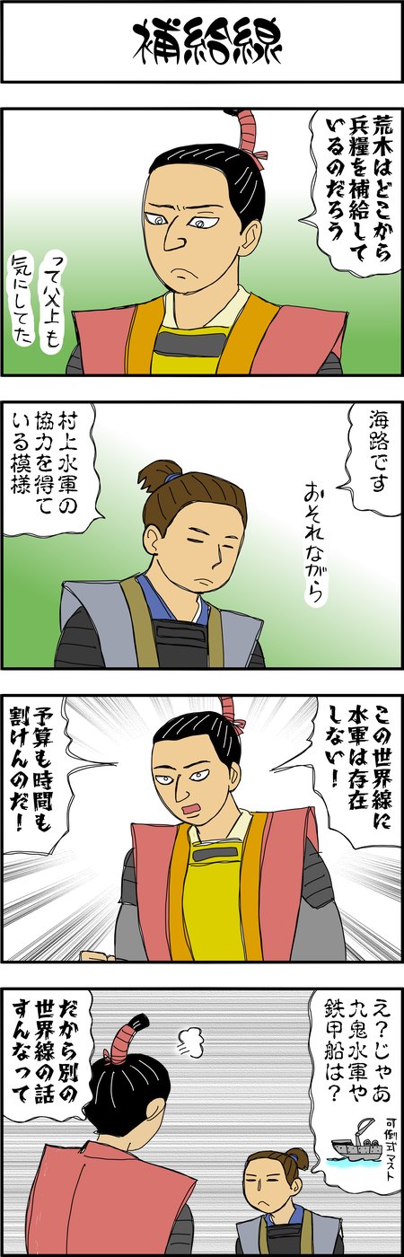 まんが『大河ブギウギ 豊臣兄弟編』第24話1