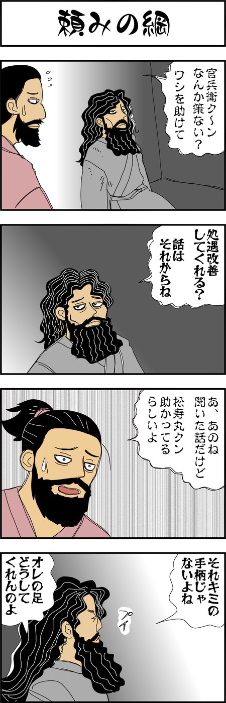 まんが『大河ブギウギ 豊臣兄弟編』第24話2