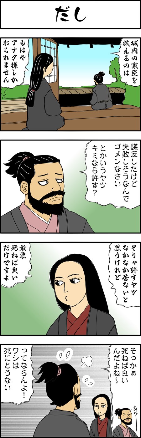 まんが『大河ブギウギ 豊臣兄弟編』第24話3