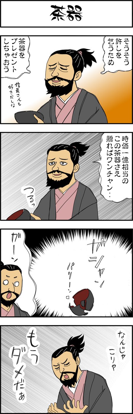 まんが『大河ブギウギ 豊臣兄弟編』第24話4