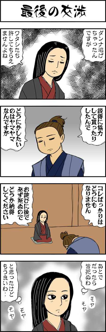 まんが『大河ブギウギ 豊臣兄弟編』第24話5