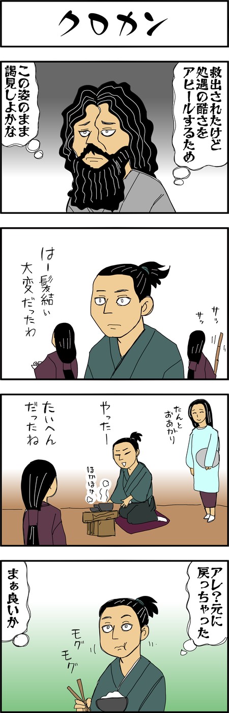 まんが『大河ブギウギ 豊臣兄弟編』第24話6