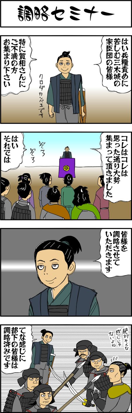 まんが『大河ブギウギ 豊臣兄弟編』第24話7