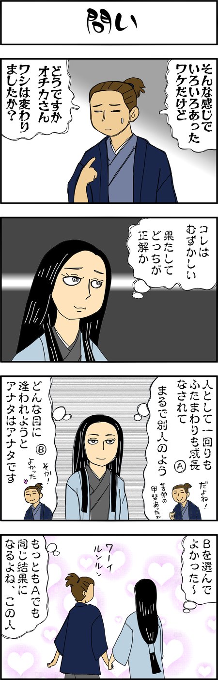 まんが『大河ブギウギ 豊臣兄弟編』第24話8