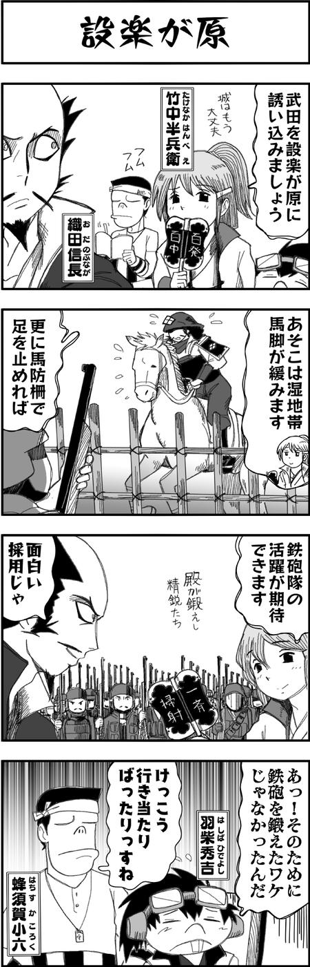 まんが戦国ブギウギNEO第29話1