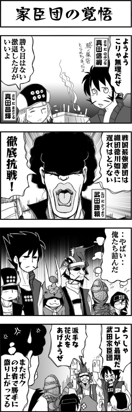 まんが戦国ブギウギNEO第29話2