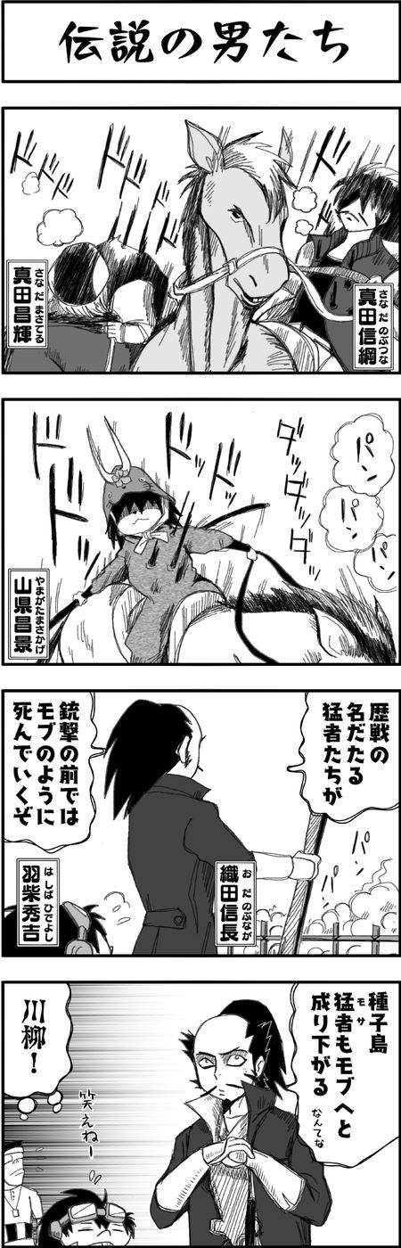 まんが戦国ブギウギNEO第29話3