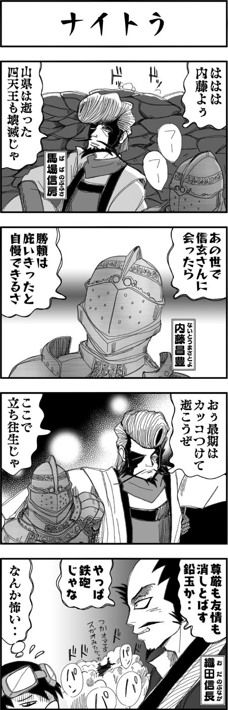 まんが戦国ブギウギNEO第29話5