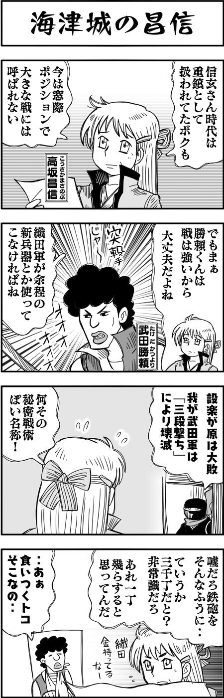まんが戦国ブギウギNEO第29話4