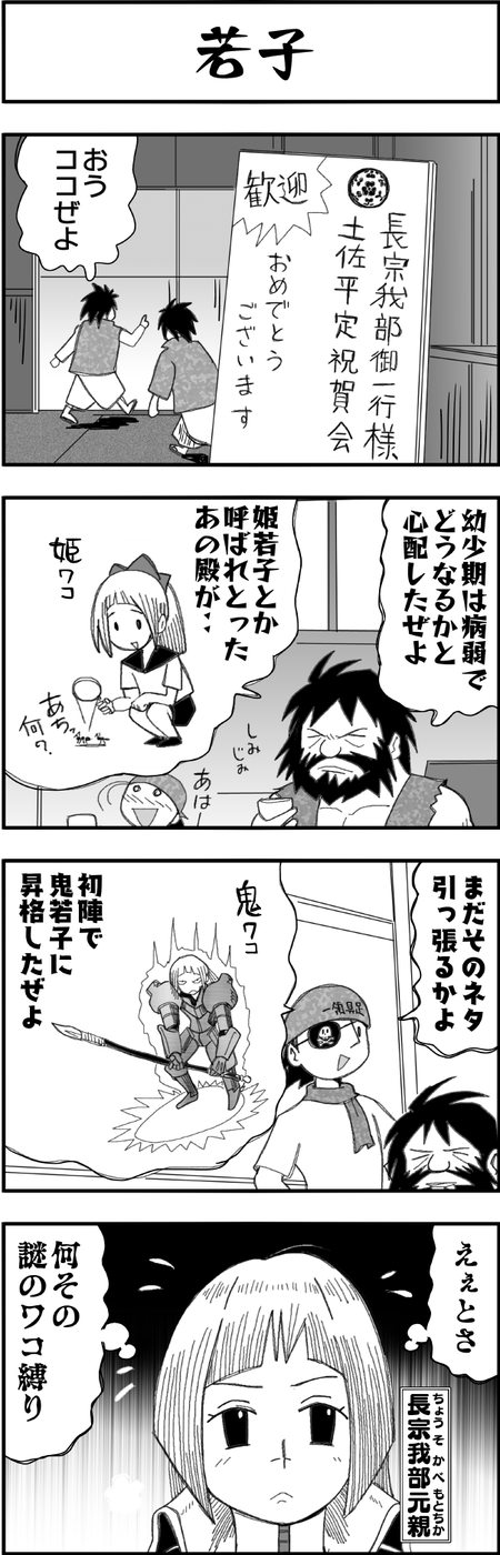 まんが戦国ブギウギNEO第30話1