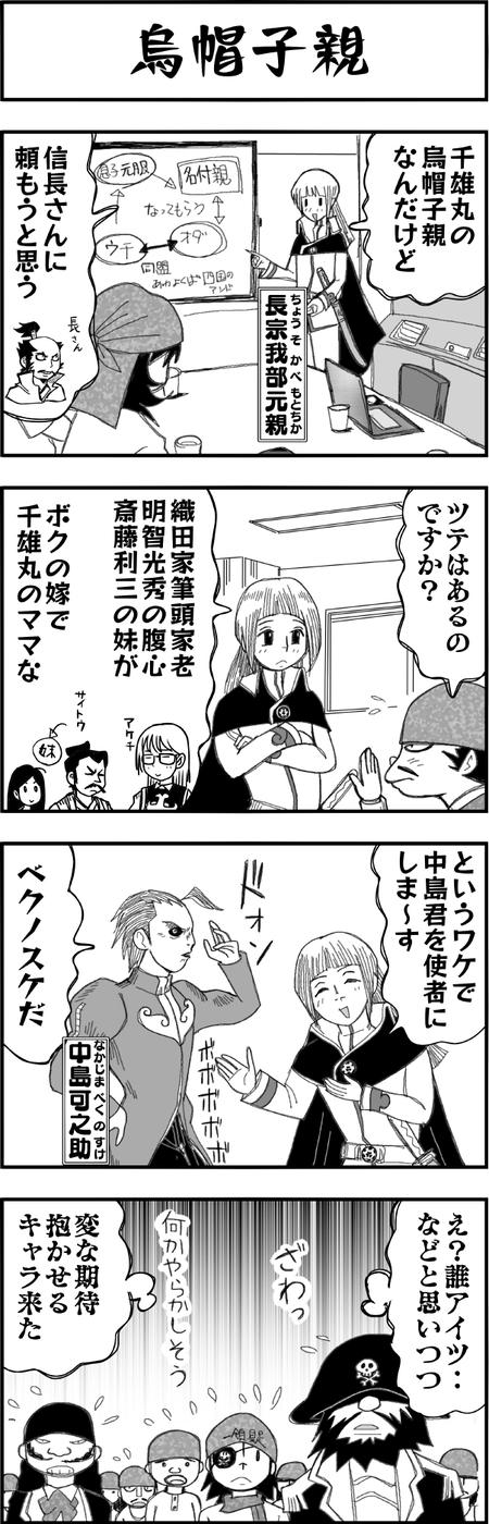 まんが戦国ブギウギNEO第30話2