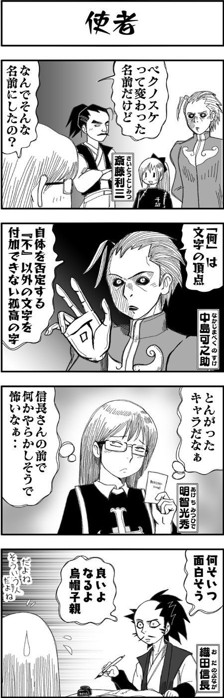 まんが戦国ブギウギNEO第30話3