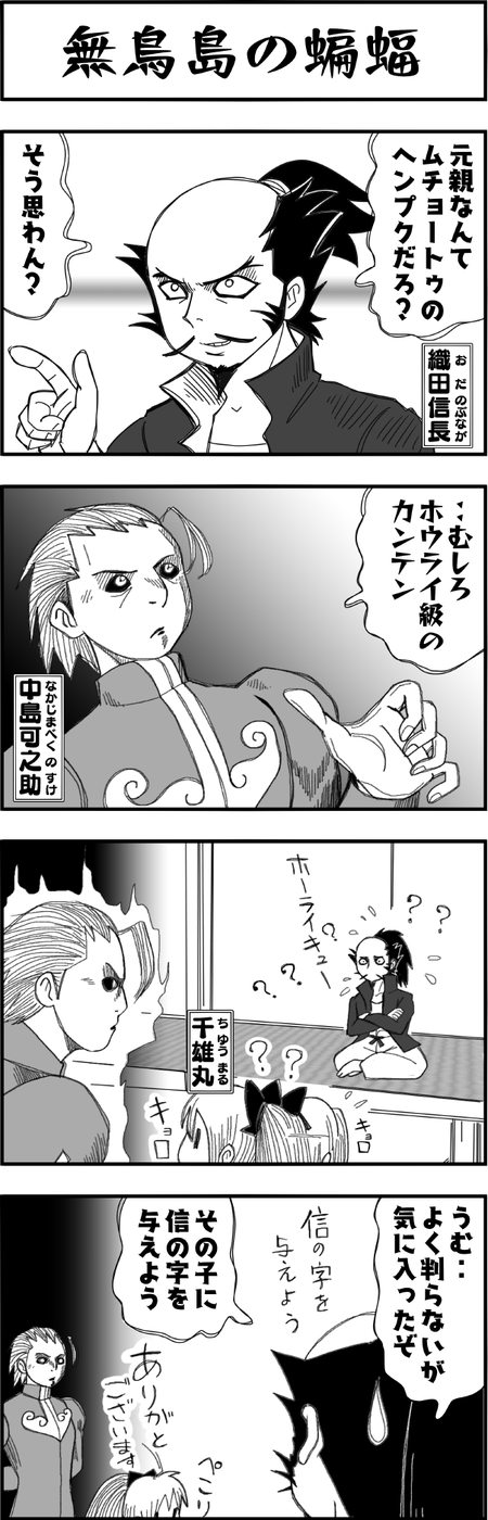 まんが戦国ブギウギNEO第30話4