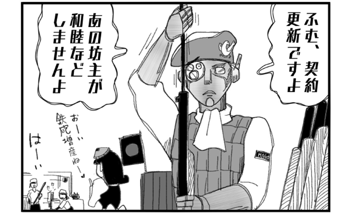 まんが戦国ブギウギNEO第31話アイキャッチ