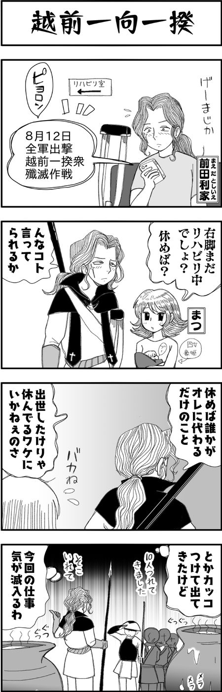 まんが戦国ブギウギNEO第31話1