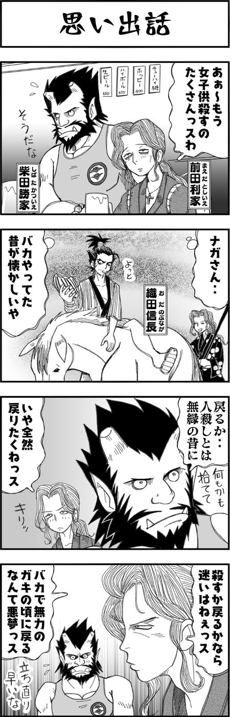 まんが戦国ブギウギNEO第31話2