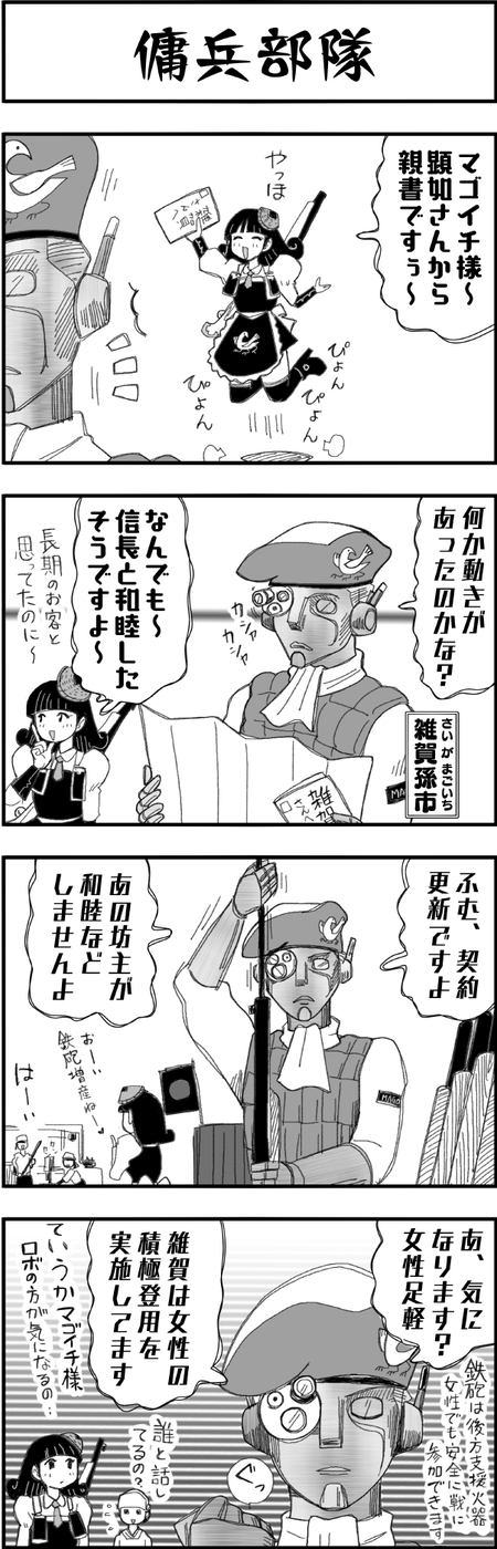 まんが戦国ブギウギNEO第31話3
