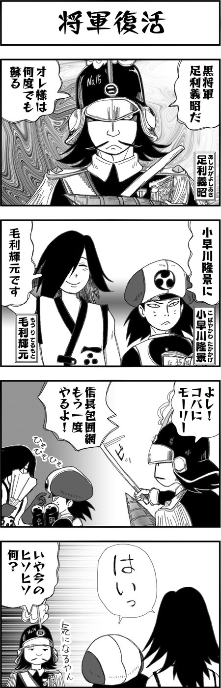 まんが戦国ブギウギNEO第31話4