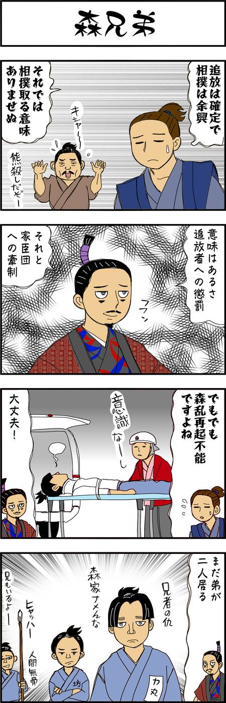 まんが『大河ブギウギ 豊臣兄弟編』第25話3