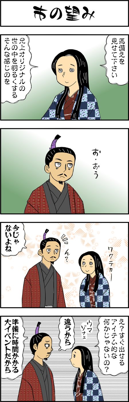 まんが『大河ブギウギ 豊臣兄弟編』第25話5