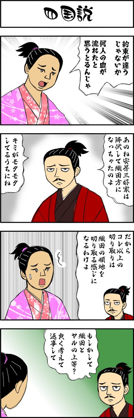 まんが『大河ブギウギ 豊臣兄弟編』第26話1