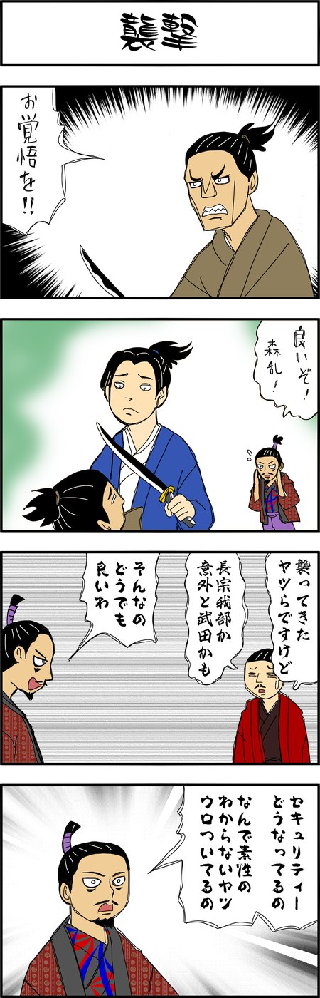 まんが『大河ブギウギ 豊臣兄弟編』第26話2