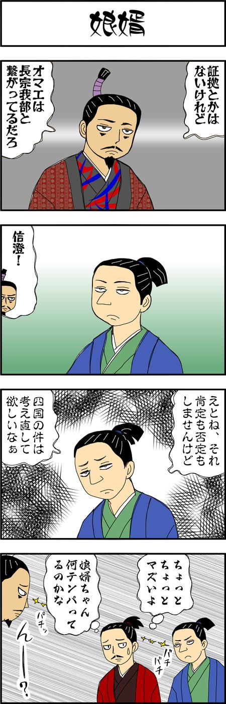 まんが『大河ブギウギ 豊臣兄弟編』第26話3
