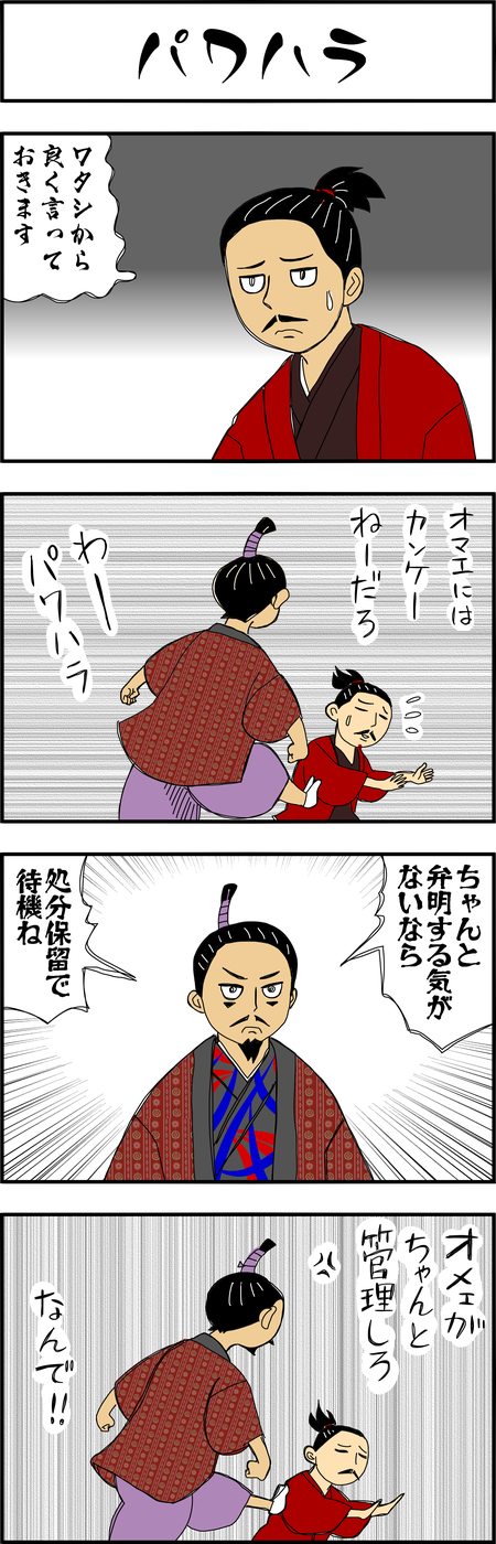 まんが『大河ブギウギ 豊臣兄弟編』第26話4