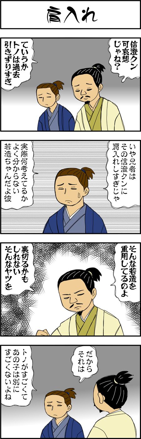 まんが『大河ブギウギ 豊臣兄弟編』第26話5