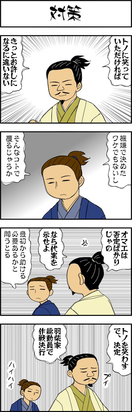 まんが『大河ブギウギ 豊臣兄弟編』第26話6