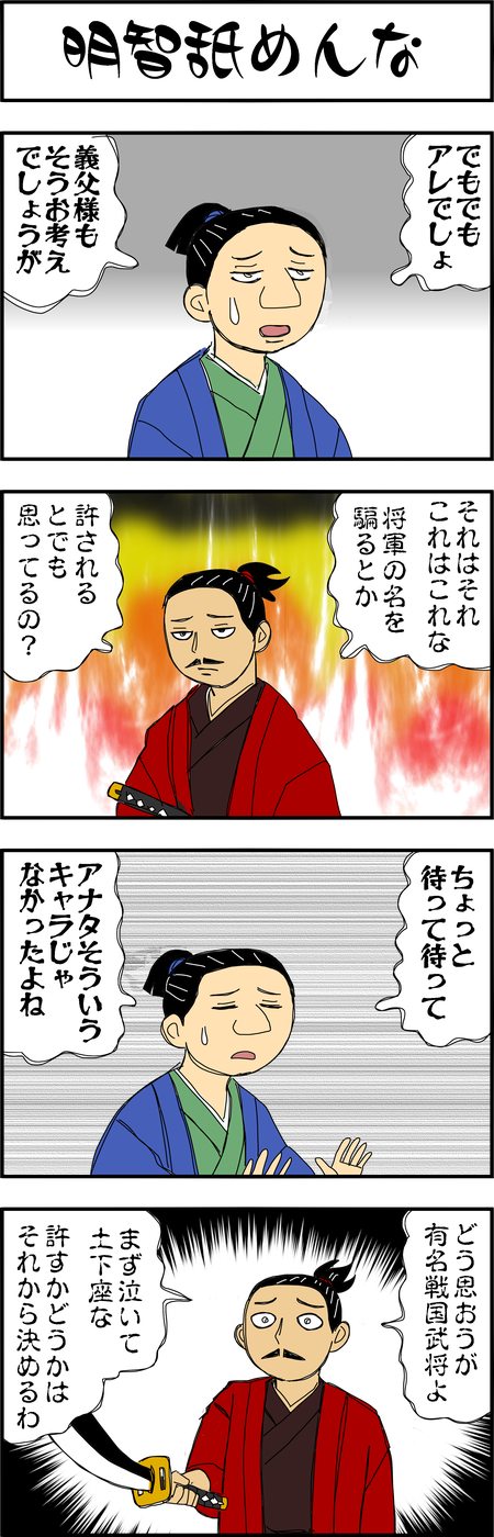 まんが『大河ブギウギ 豊臣兄弟編』第26話8