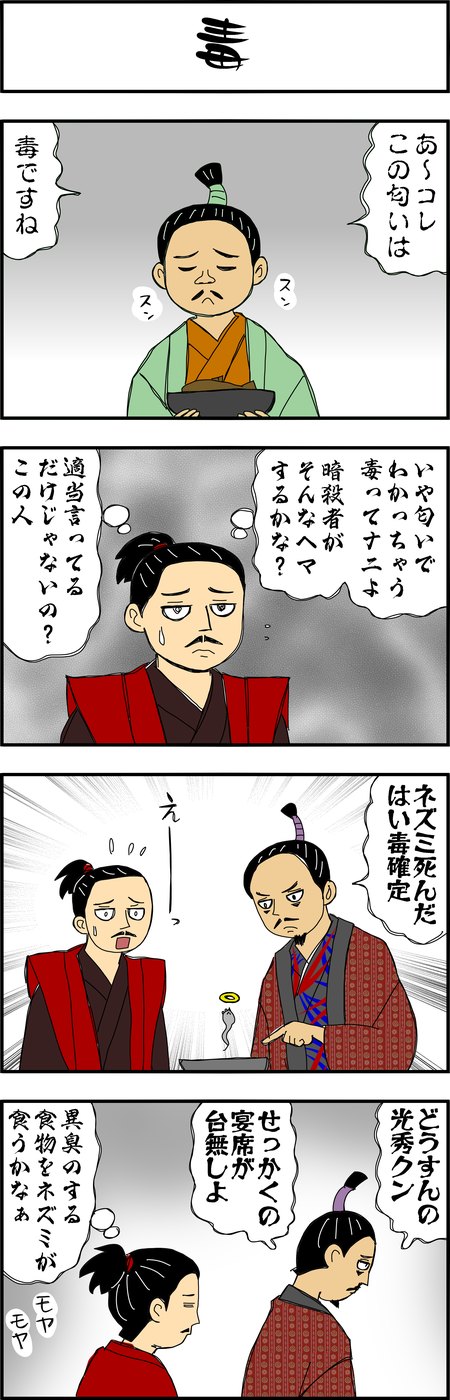 まんが『大河ブギウギ 豊臣兄弟編』第27話2