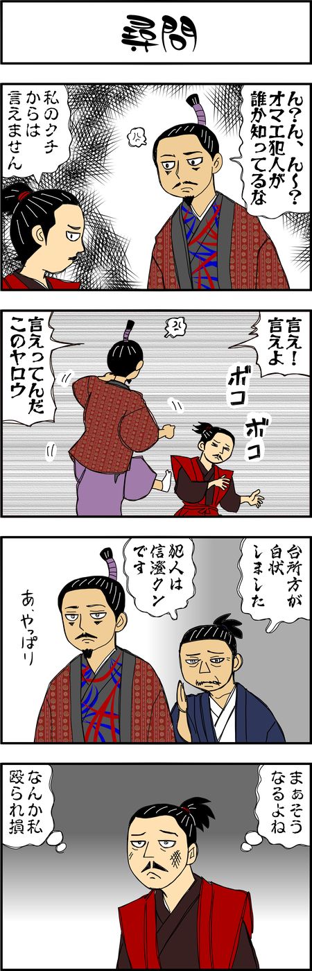 まんが『大河ブギウギ 豊臣兄弟編』第27話3