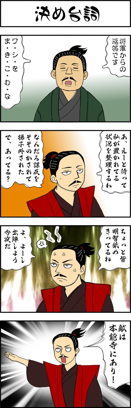 まんが『大河ブギウギ 豊臣兄弟編』第27話4