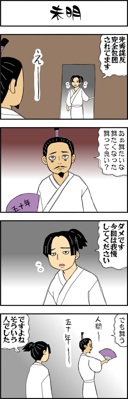 まんが『大河ブギウギ 豊臣兄弟編』第27話5