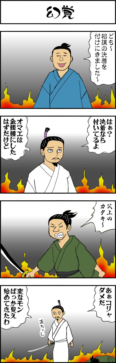 まんが『大河ブギウギ 豊臣兄弟編』第27話6