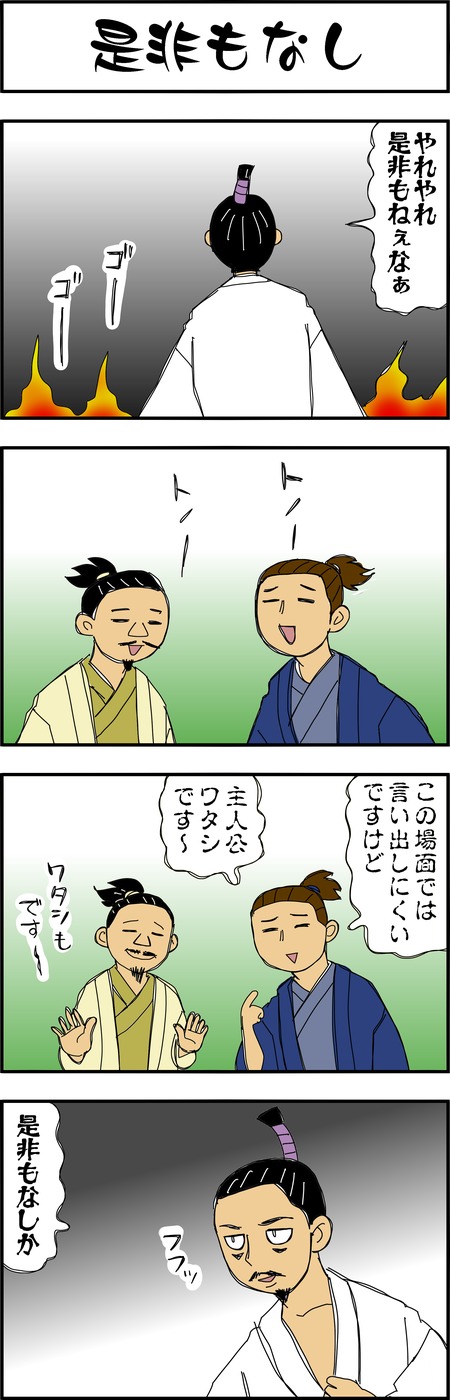 まんが『大河ブギウギ 豊臣兄弟編』第27話8