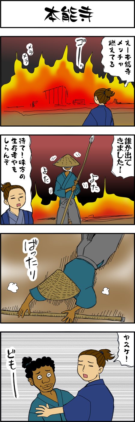 まんが『大河ブギウギ 豊臣兄弟編』第28話1