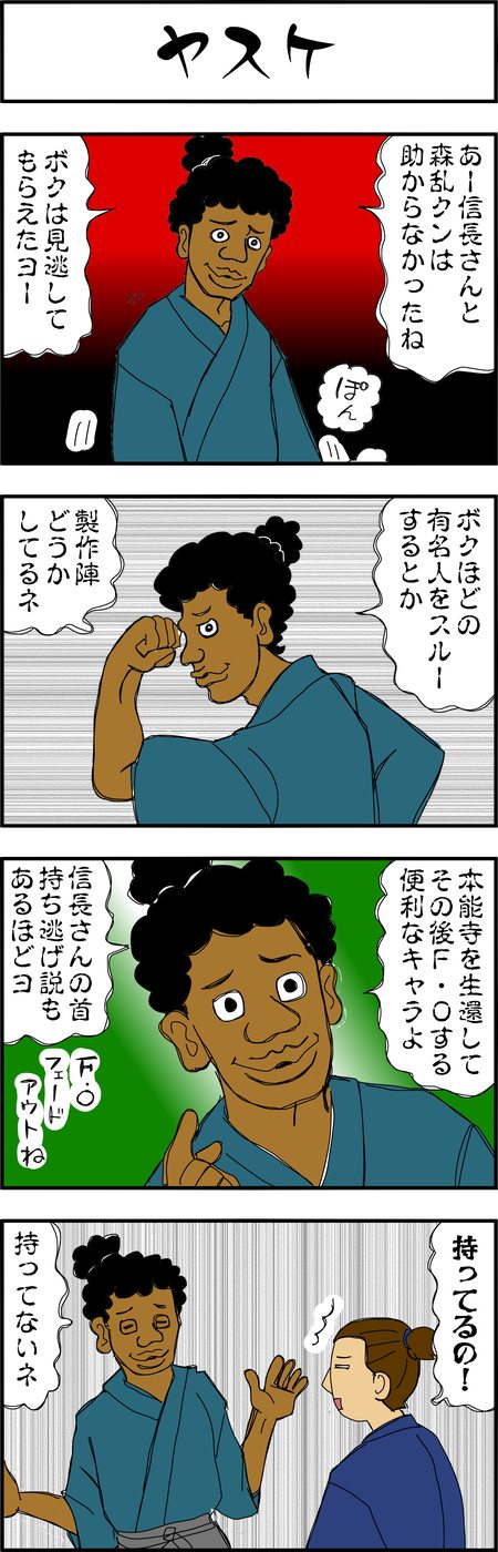 まんが『大河ブギウギ 豊臣兄弟編』第28話2