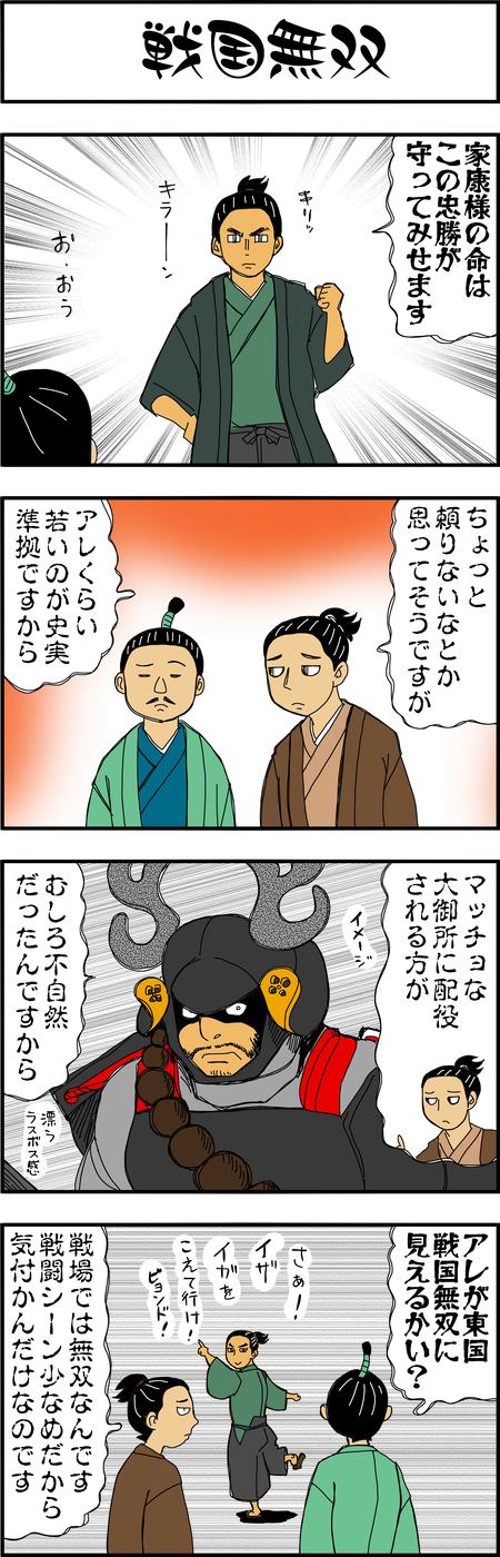 まんが『大河ブギウギ 豊臣兄弟編』第28話3
